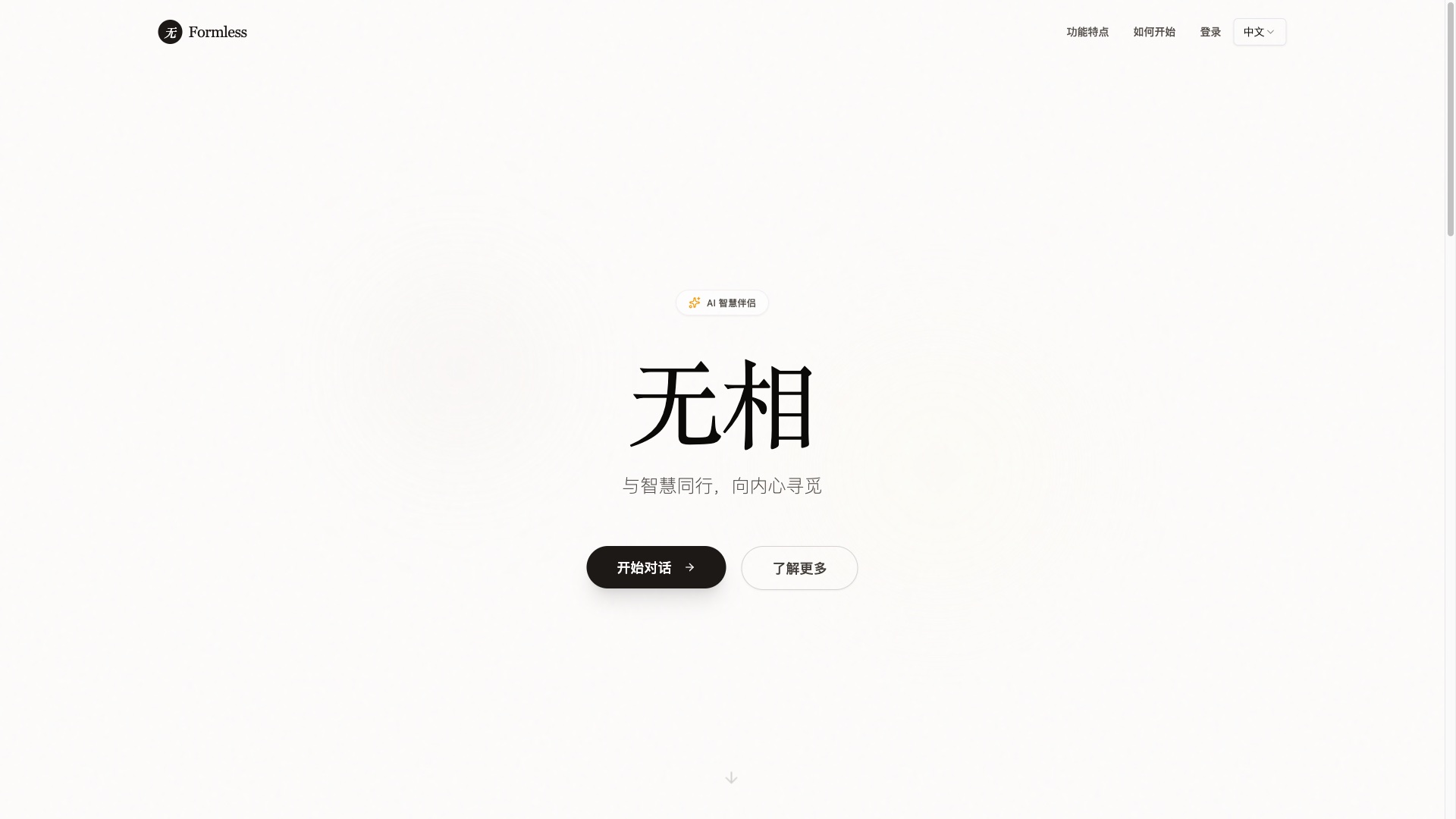 Formless (无相)